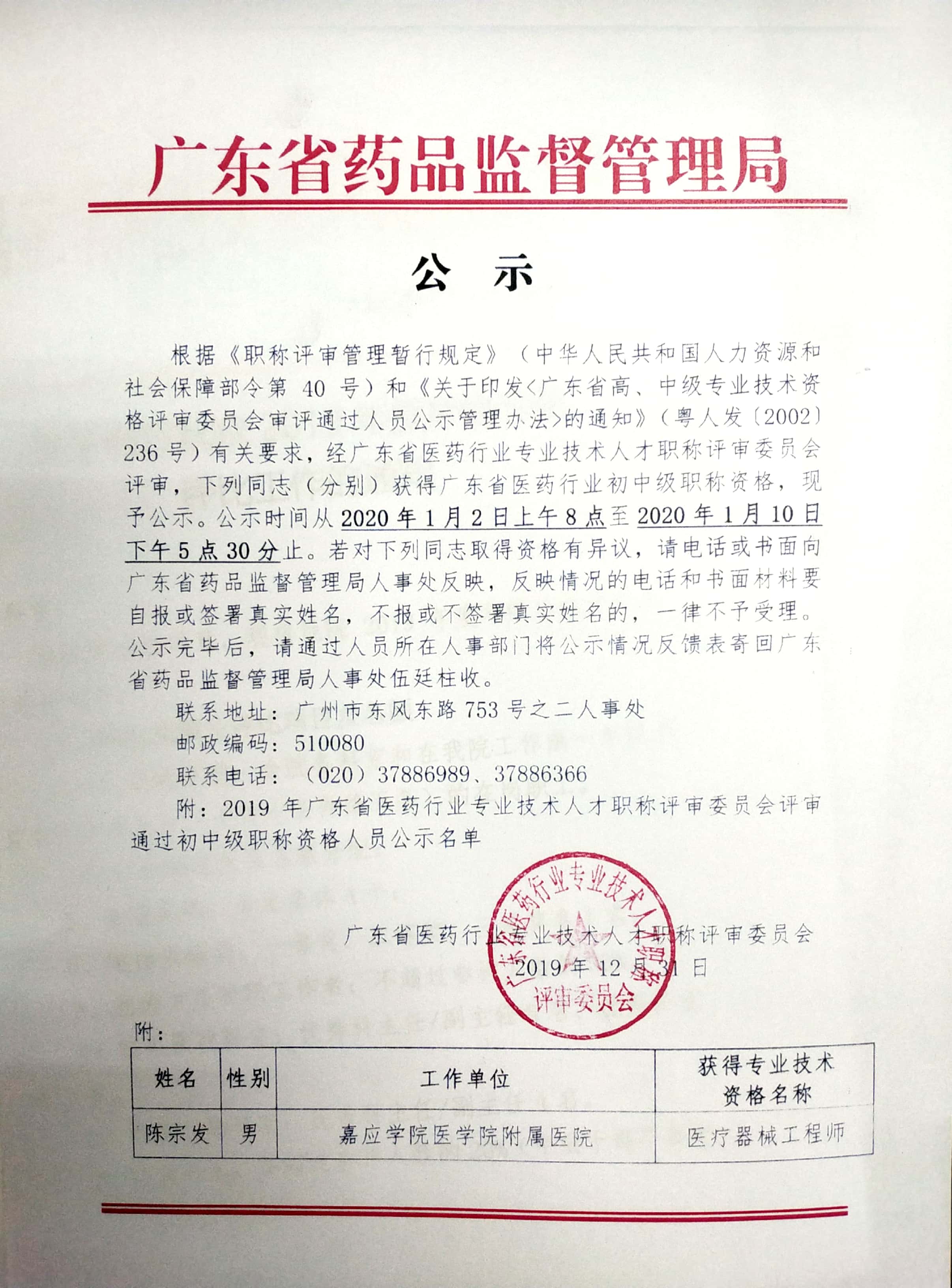 2019年广东省医药行业专业技术人才初中级职称人员公示名单.jpg